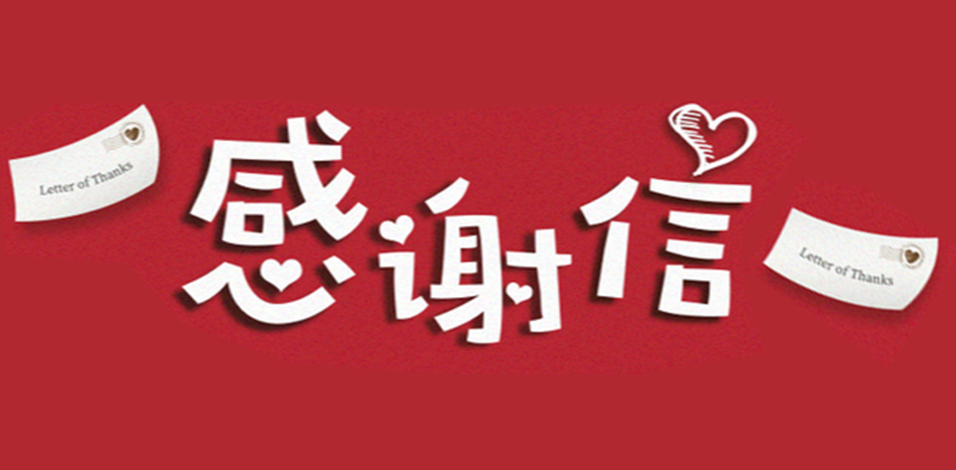 始于信任，忠于專業(yè)丨富士智能再獲客戶肯定
