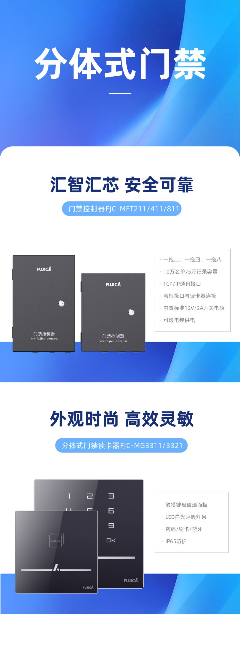 分體式門(mén)禁2.jpg