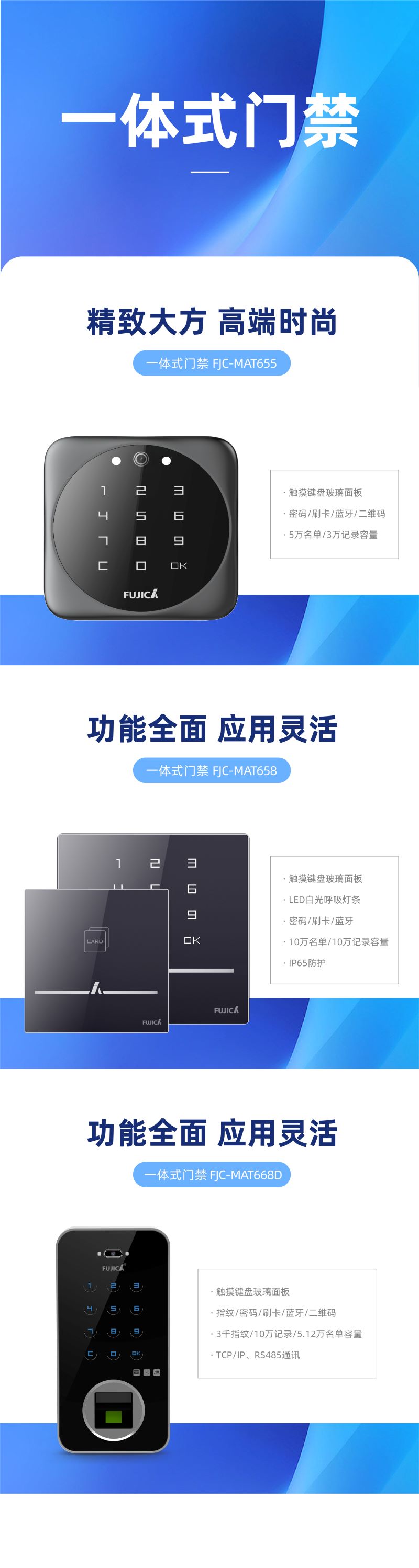 一體式門(mén)禁2.jpg