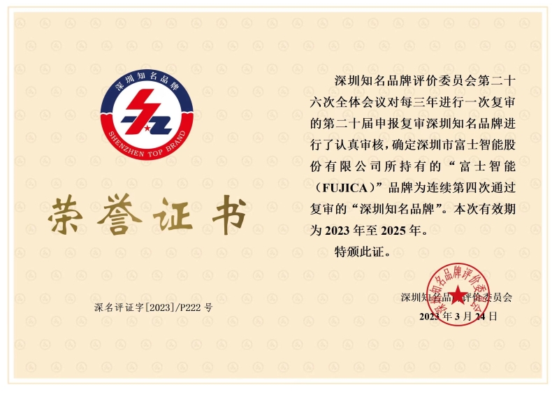 深圳知名品牌證書2023-2025.jpg